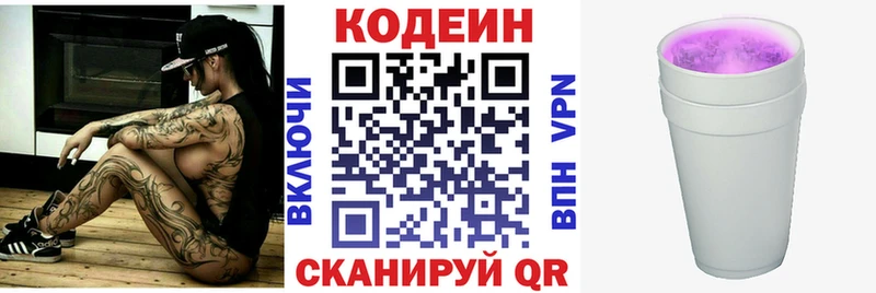Купить закладки  Бабушкин  Кодеин Purple Drank 